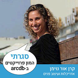 קרן אור נוימן - אדריכלות ועיצוב פנים